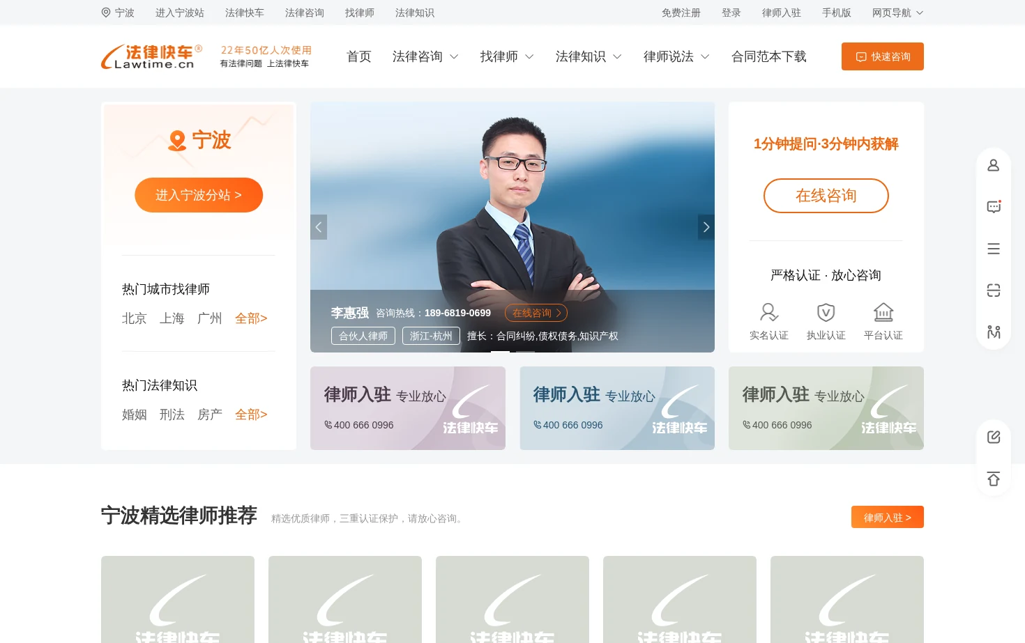 法律快车 页面快照
